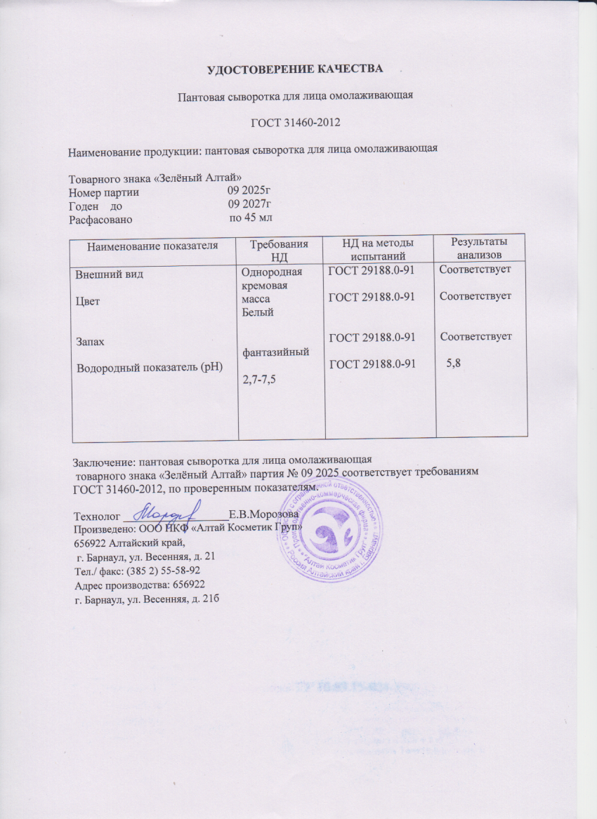 Паспорт №092025